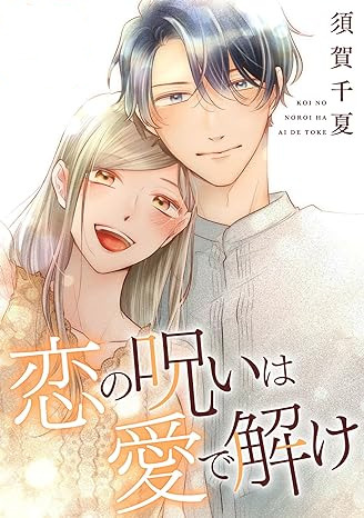 Breaking Passion's Curse With Love Breaking Passion's Curse With Love