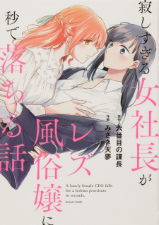 The story of a lonely female president who instantly falls for a female lesbian worker The story of a lonely female president who instantly falls for a female lesbian worker