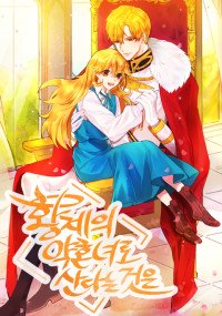 Living as the Emperor's Fiancee Living as the Emperor's Fiancee