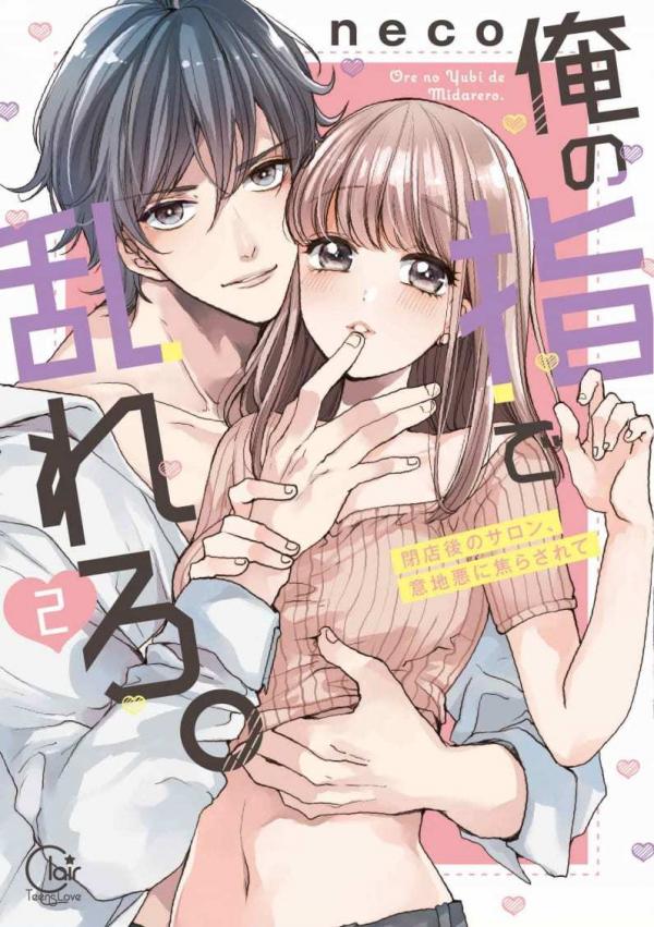 Ore no yubi de midarero. ~Heitengo no saron, ijiwaru ni jirasarete