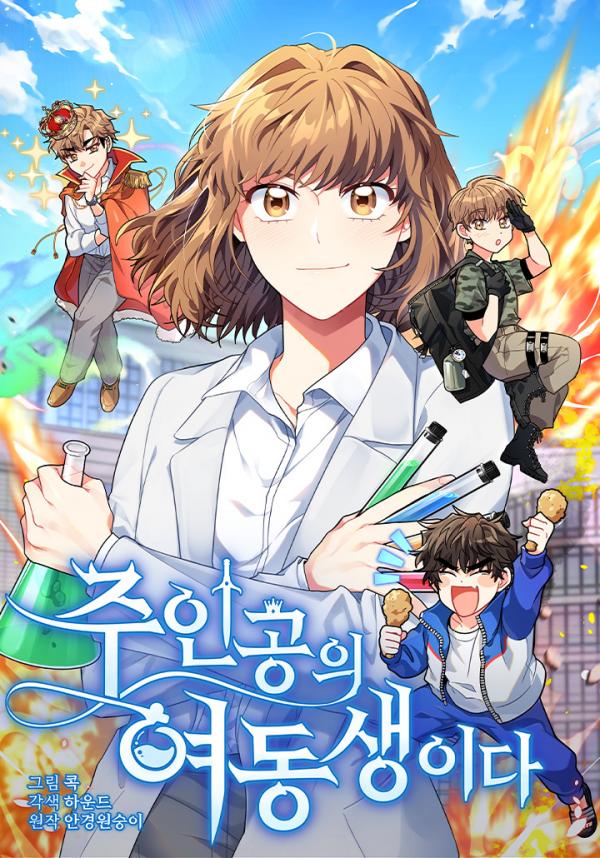 The Protagonist’s Younger Sister The Protagonist’s Younger Sister