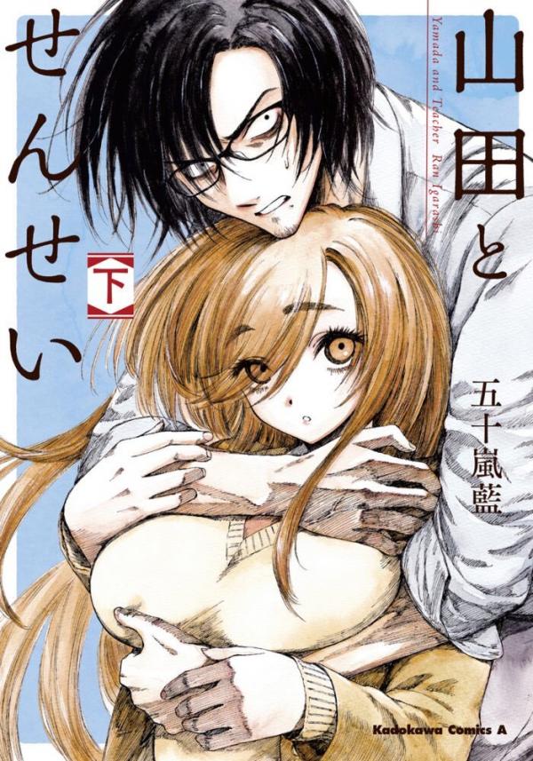Yamada to Sensei Yamada to Sensei