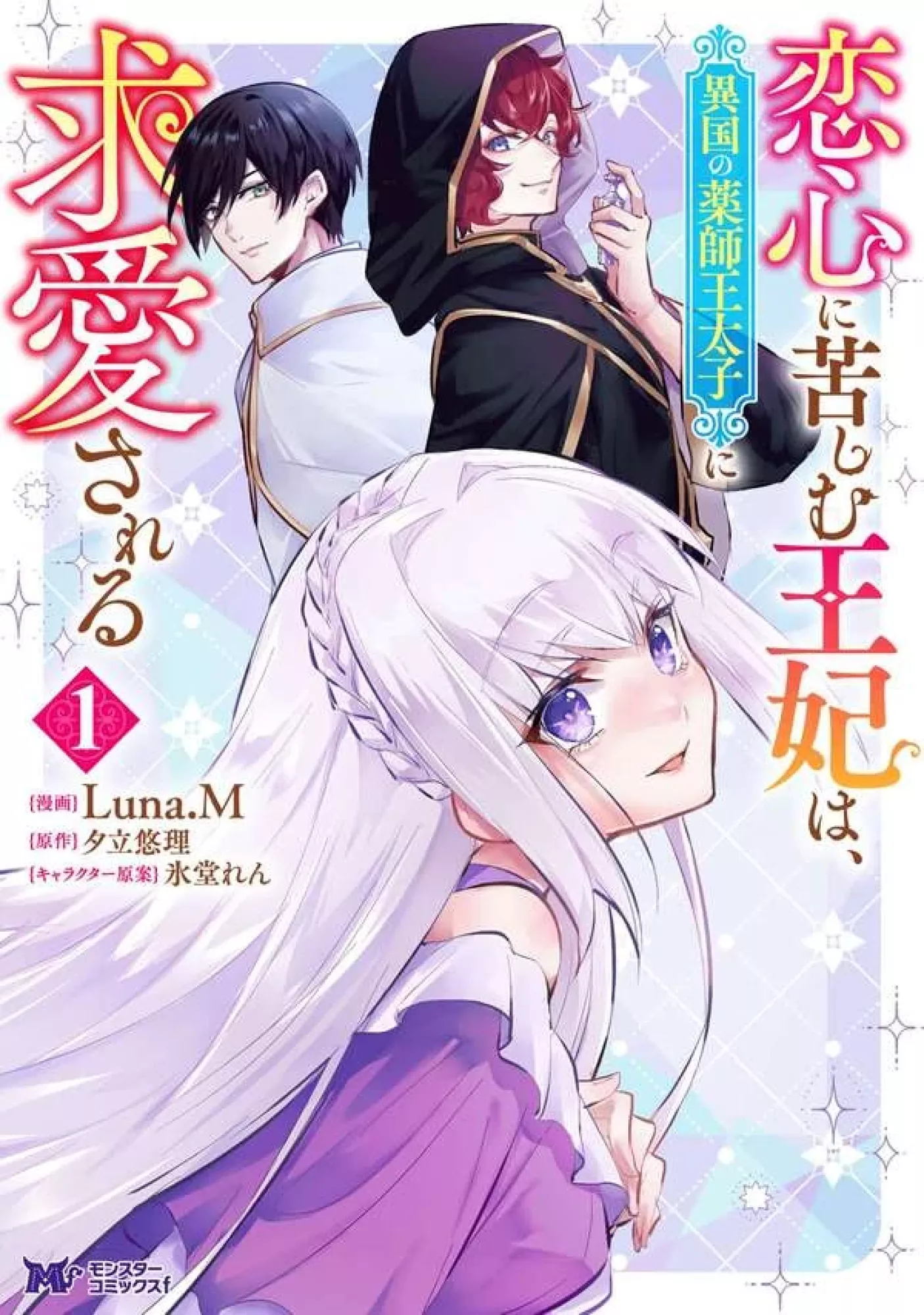 The Queen Loved by the Foreign Apothecary Prince.