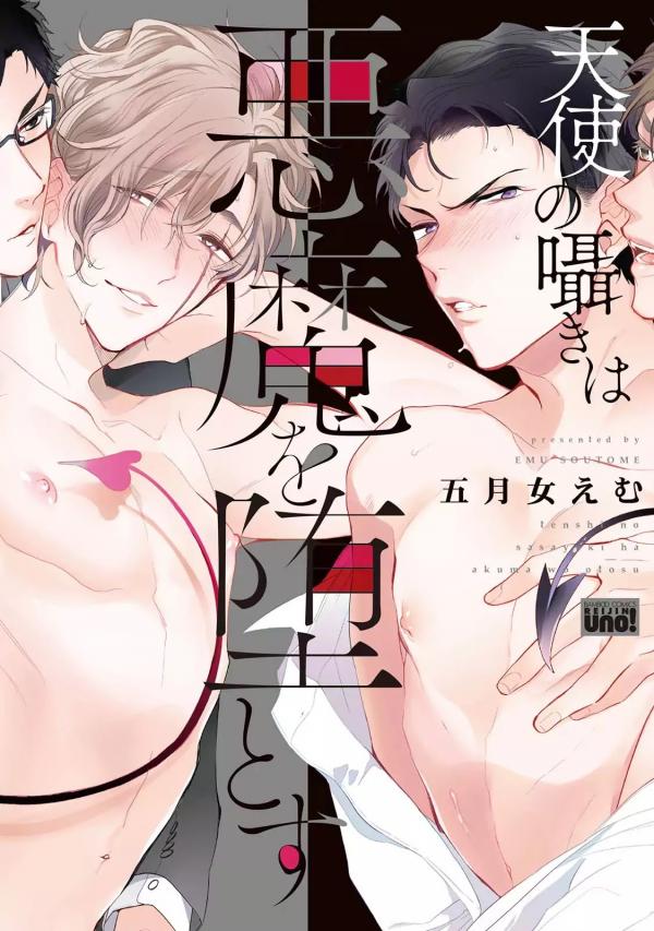 Tenshi no Sasayaki wa Akuma wo Otosu Tenshi no Sasayaki wa Akuma wo Otosu