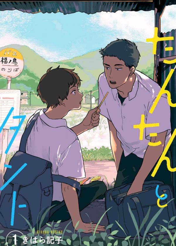 Tantan to Tanto (Uncensored) Tantan to Tanto (Uncensored)