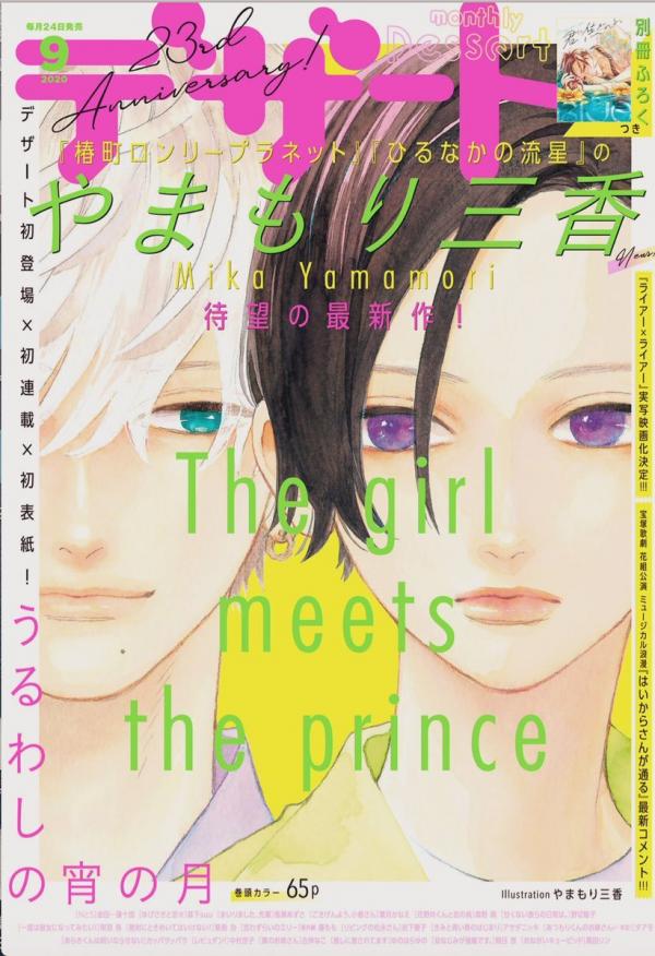 Uruwashi No Yoi No Tsuk Uruwashi No Yoi No Tsuk