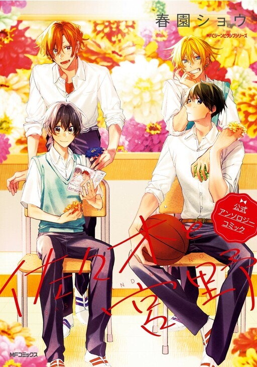 Sasaki and Miyano: Official Anthology Sasaki and Miyano: Official Anthology