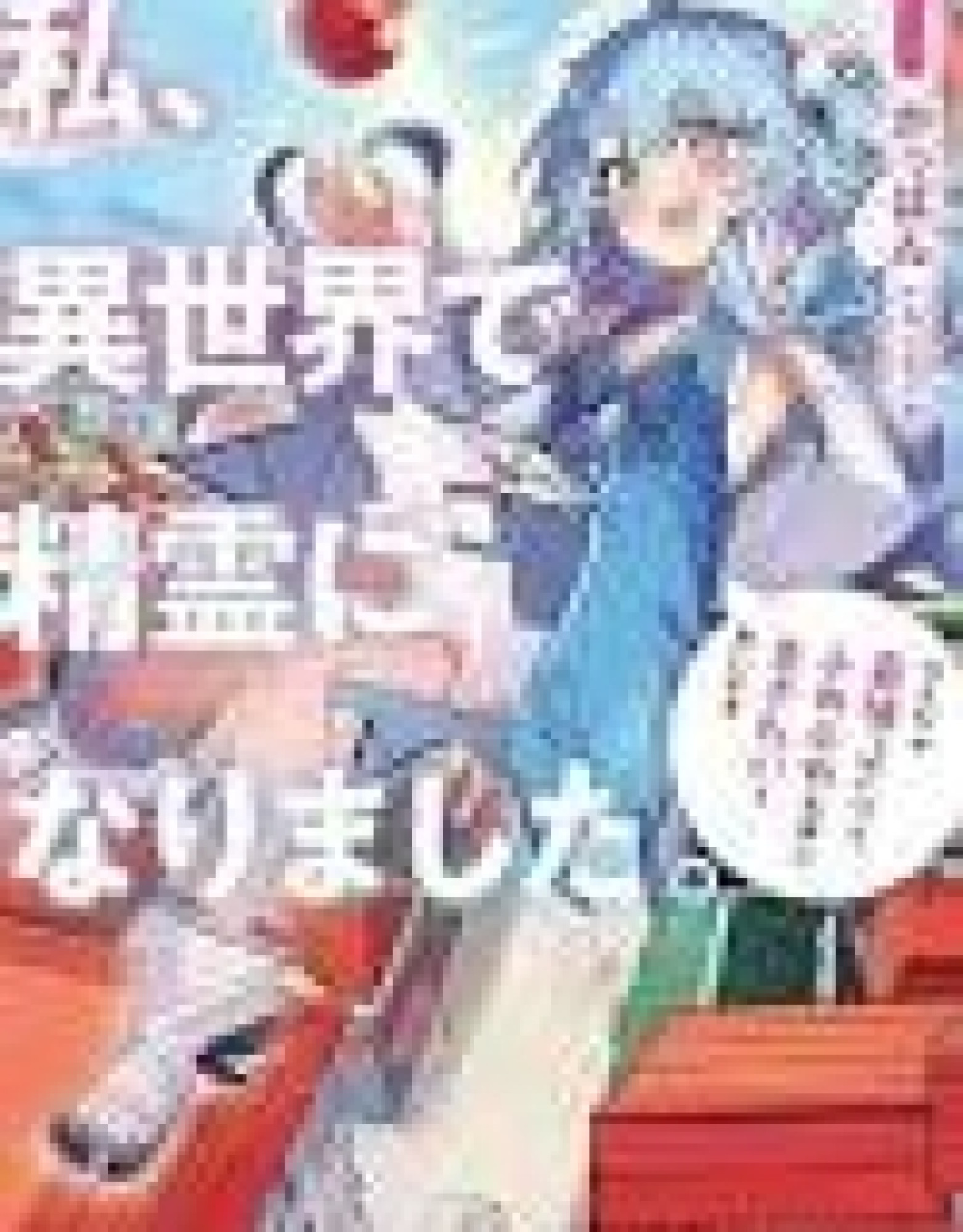 Watashi, Isekai de Seirei ni narimashita. Nandaka Saikyouppoikedo, Fuwafuwa Kiraku ni Ikitai to omoimasu