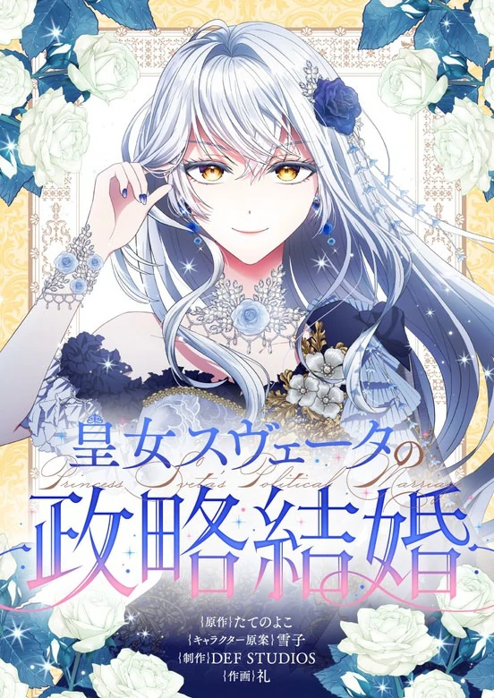 Princess Sveta’s Political Marriage [NYRAX MANGA]