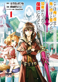 Koko wa Ore ni Makasete Saki ni Ike to Itte kara 10 Nen ga Tattara Densetsu ni Natteita Koko wa Ore ni Makasete Saki ni Ike to Itte kara 10 Nen ga Tattara Densetsu ni Natteita