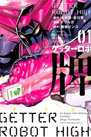 Getter Robo High Getter Robo High