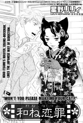 Wane Koi Tsumi Wane Koi Tsumi