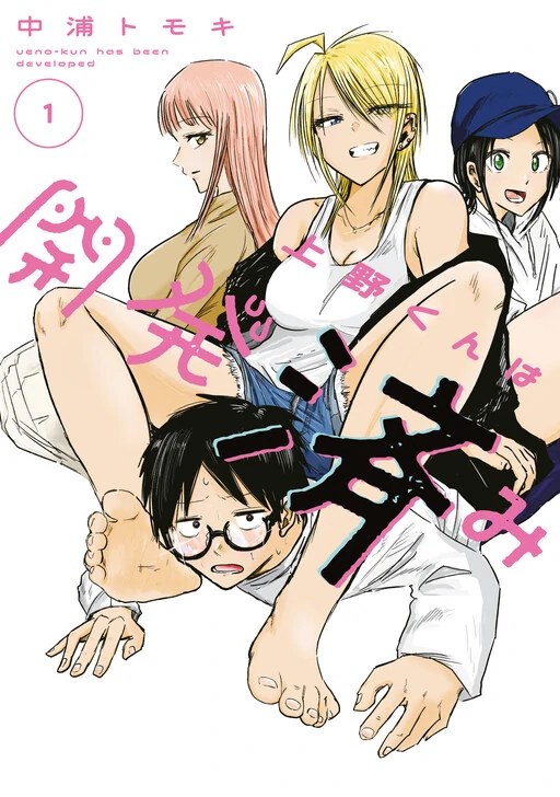 Ueno-kun Has Been Developed