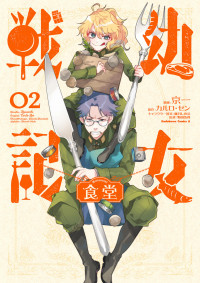 Youjo Senki Restaurant Youjo Senki Restaurant