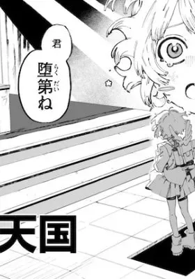 Rakudai Tengoku