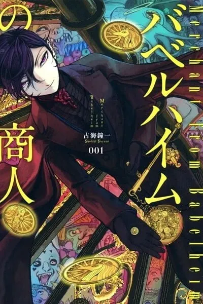 Babelheim no Shounin