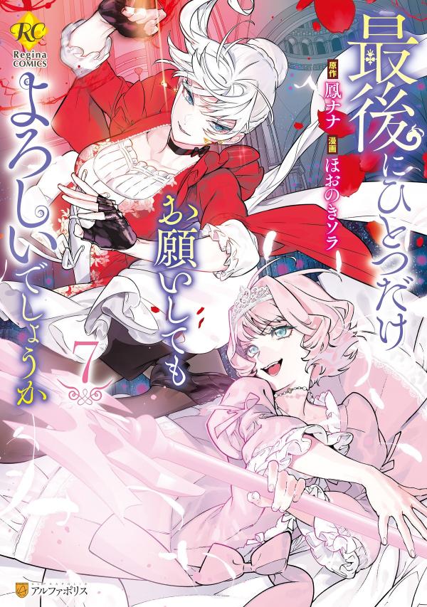 Saigo ni Hitotsu Dake Onegai Shite mo Yoroshii Deshou ka Saigo ni Hitotsu Dake Onegai Shite mo Yoroshii Deshou ka