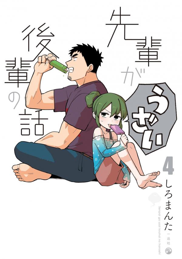 Senpai ga Uzai Kouhai no Hanashi Senpai ga Uzai Kouhai no Hanashi