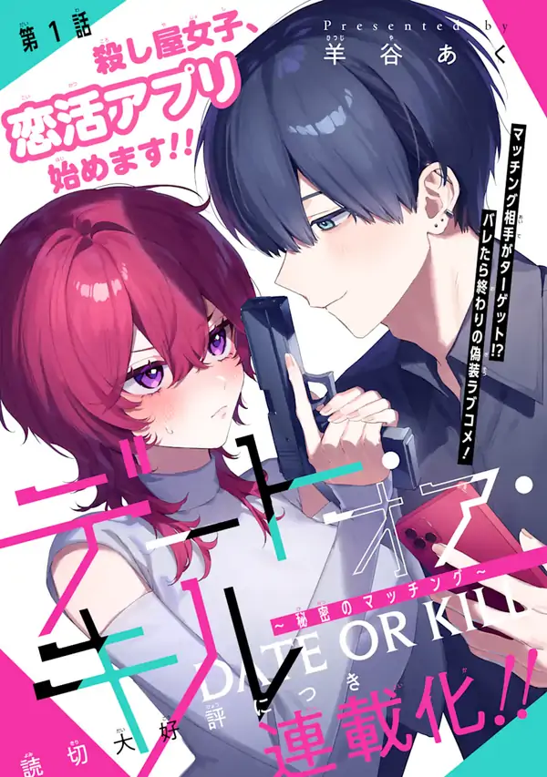 Read Date or Kill: Secret Matching