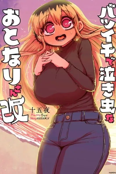 Batsuichi de Nakimushi na Otonarisan