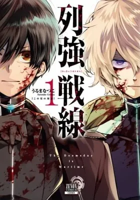 Battlefront of the Great Powers