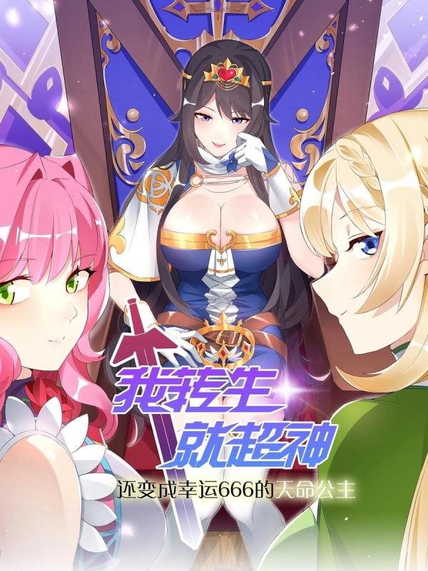 I Was Reincarnated Into a Super God, but Also Become a Lucky 666 Princess of Destiny I Was Reincarnated Into a Super God, but Also Become a Lucky 666 Princess of Destiny