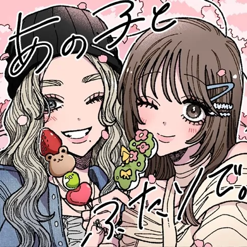 Ano Ko to Futari de.