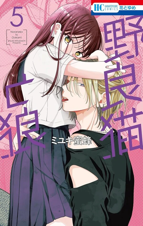 Noraneko To Ookami [Fan Translation]