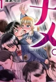 Lick.  Manga