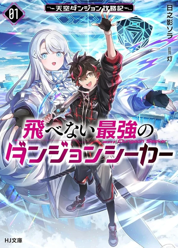 The Strongest Dungeon Seeker Who Cannot Fly (fan translation)