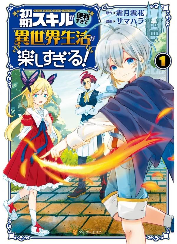 The Initial Skill Is Too Convenient and Life in the Otherworld Is Too Fun!