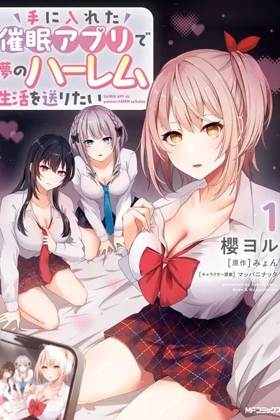 Te ni Ireta Saimin App de Yume no Harem Seikatsu wo Okuritai
