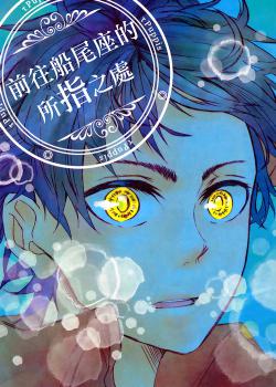 Shingeki no Kyojin - The Hand That Points Ahead to Puppis (Doujinshi)