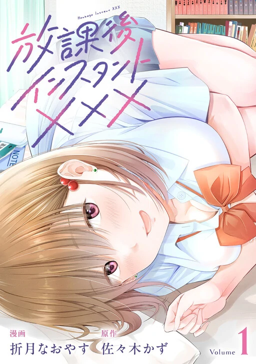 Houkago Instant XXX Houkago Instant XXX