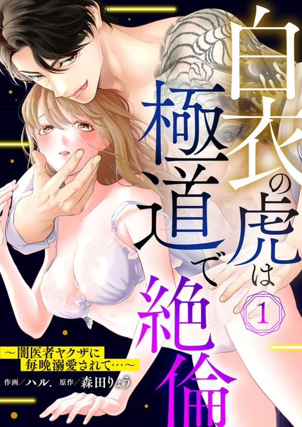 the tiger in the white coat is an outstanding yakuza the tiger in the white coat is an outstanding yakuza