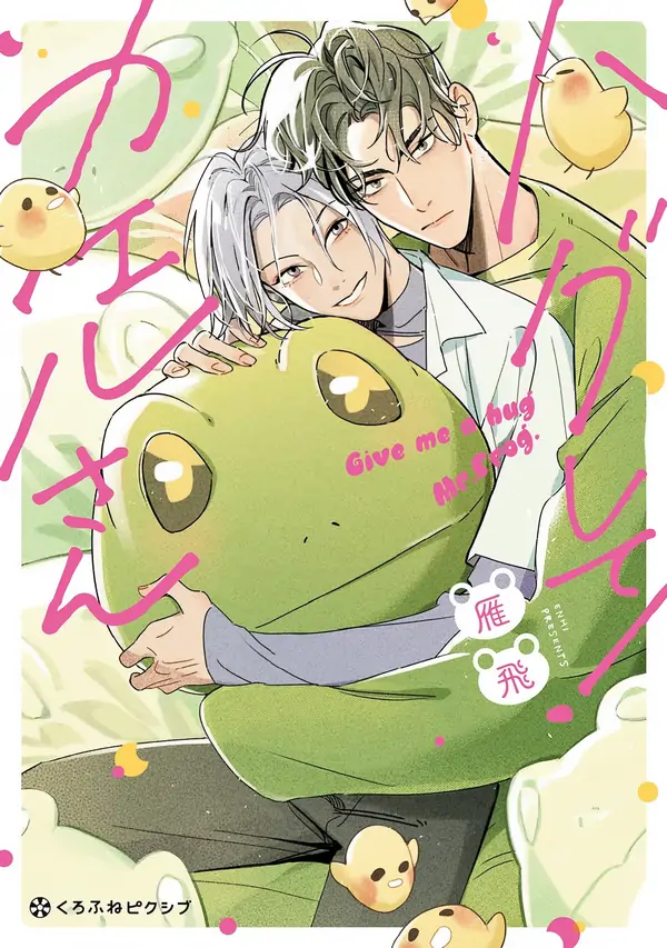 Give Me a Hug Mr. Frog