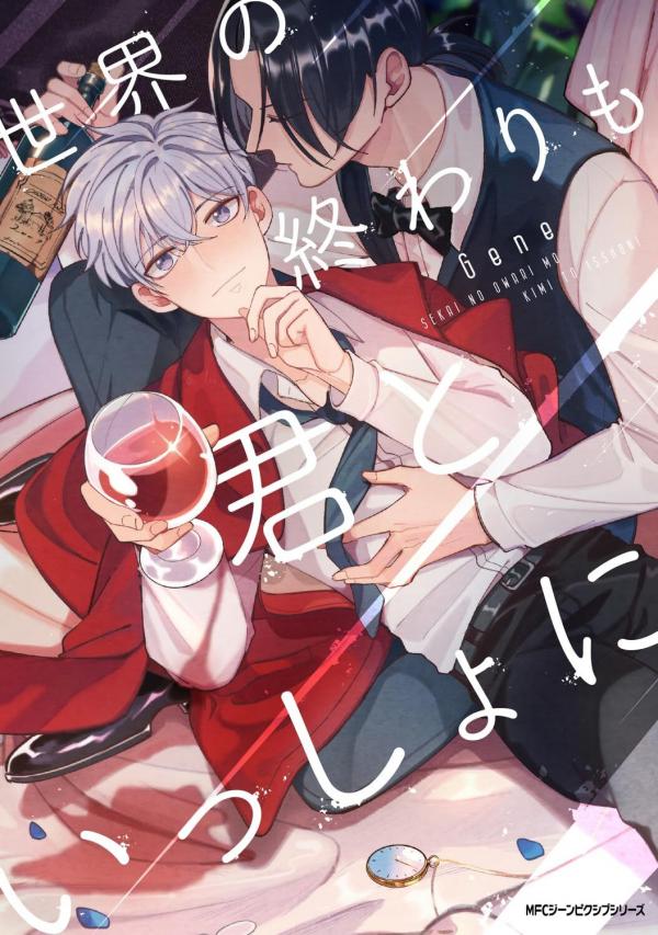 Sekai no Owari mo Kimi to Issho ni (Official)