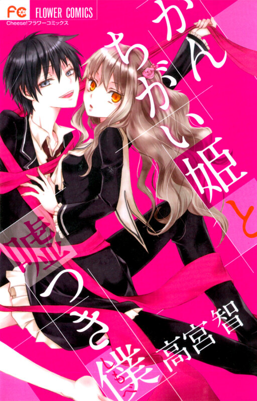 Kanchigai Hime to Usotsuki Shimobe Kanchigai Hime to Usotsuki Shimobe