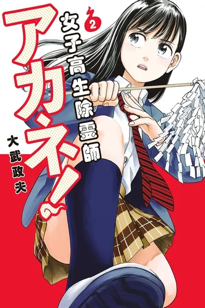 Joshikousei Joreishi Akane!!