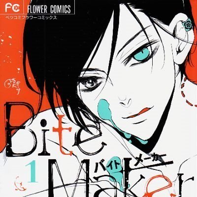 Bite maker-Ousama no Omega