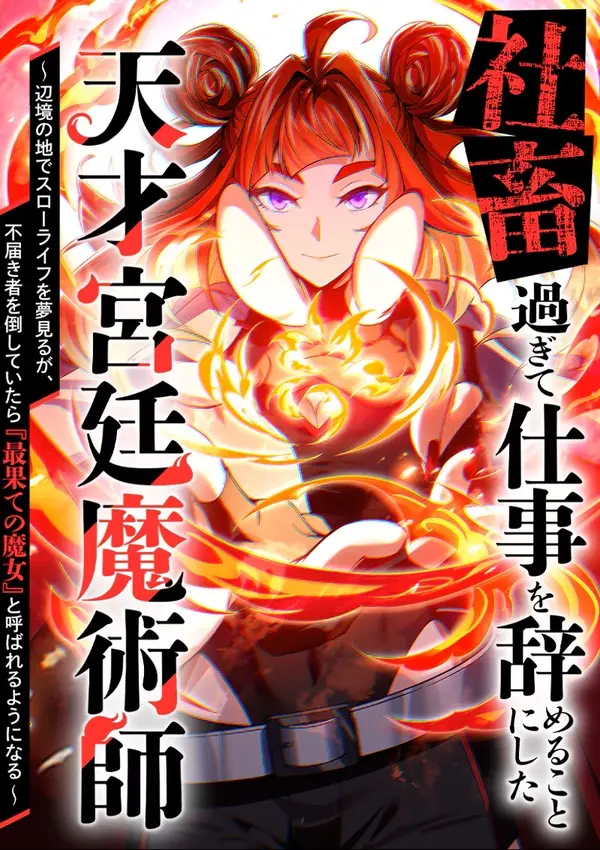 I Quit My Job to Become the Genius Court Mage