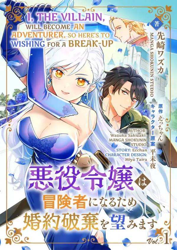 Akuyaku Reijo ha Boukensha ni Naru tame Konyaku Haki wo Nozomimasu (Official) Akuyaku Reijo ha Boukensha ni Naru tame Konyaku Haki wo Nozomimasu (Official)