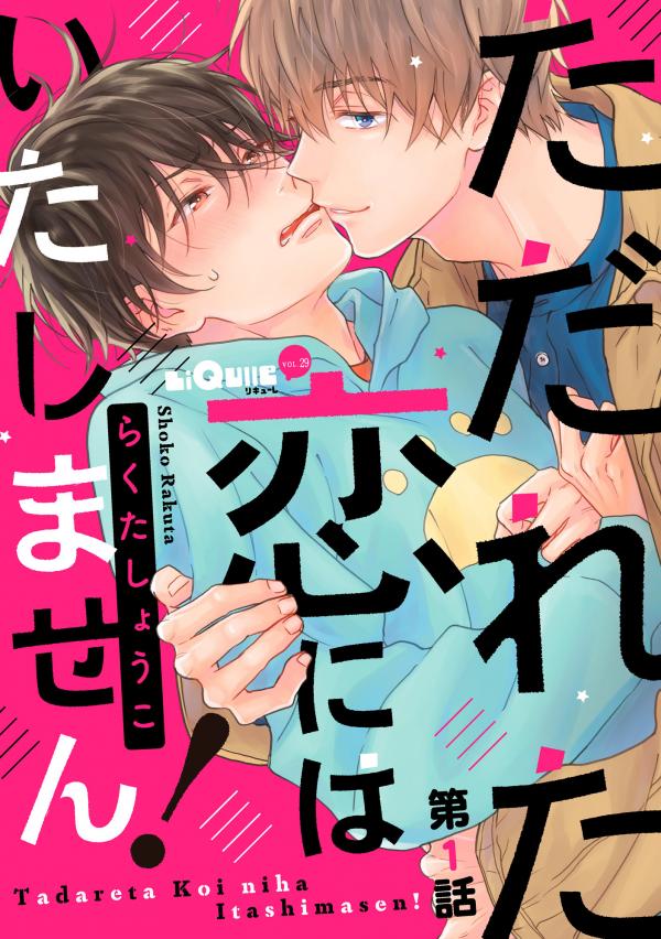 Tadareta Koi ni wa Itashimasen! (Official) Tadareta Koi ni wa Itashimasen! (Official)