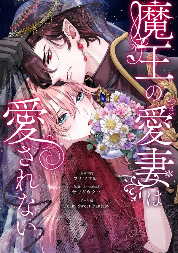 The demon king's wife