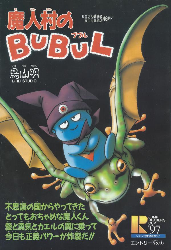 Bubul of Demon Village Bubul of Demon Village