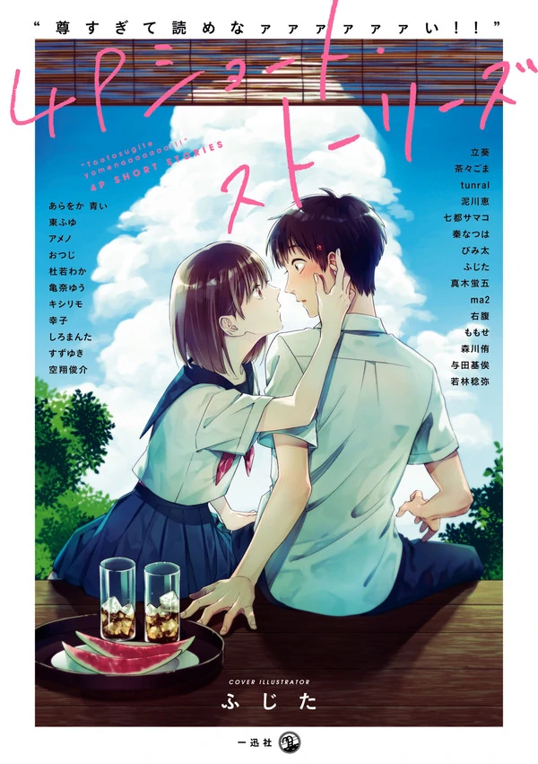 "Touto Sugite Yomenaaaaaaai!!" 4P Short Stories "Touto Sugite Yomenaaaaaaai!!" 4P Short Stories