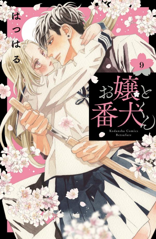 Ojou to Banken-kun (Volume 9) Ojou to Banken-kun (Volume 9)