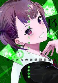 Kaguya-sama wa Kokurasetai - Tensai-tachi no Renai Zunousen Kaguya-sama wa Kokurasetai - Tensai-tachi no Renai Zunousen