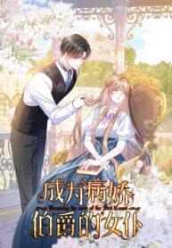 Becoming the Yandere Counts Maid