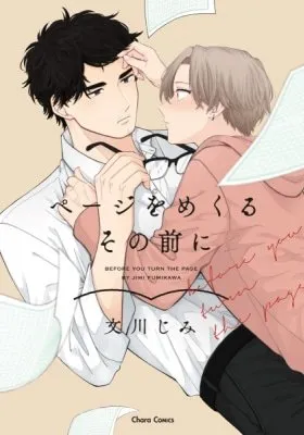 Before You Turn the Page